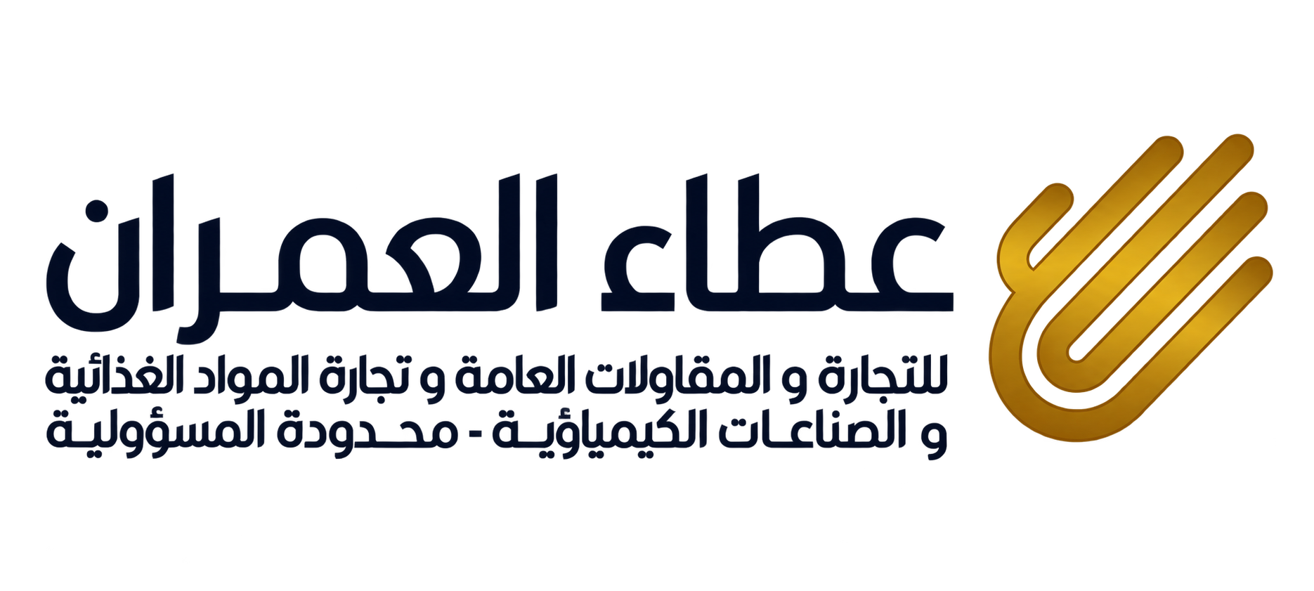 عطاء العمران للتجارة والمقاولات العامة